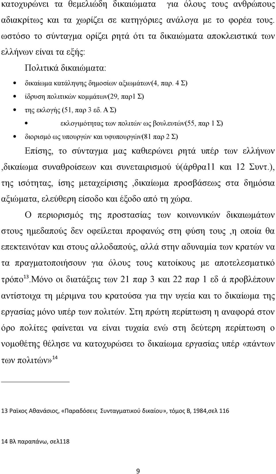 4 Σ) ίδρυση πολιτικών κομμάτων(29, παρ1 Σ) της εκλογής (51, παρ 3 εδ.