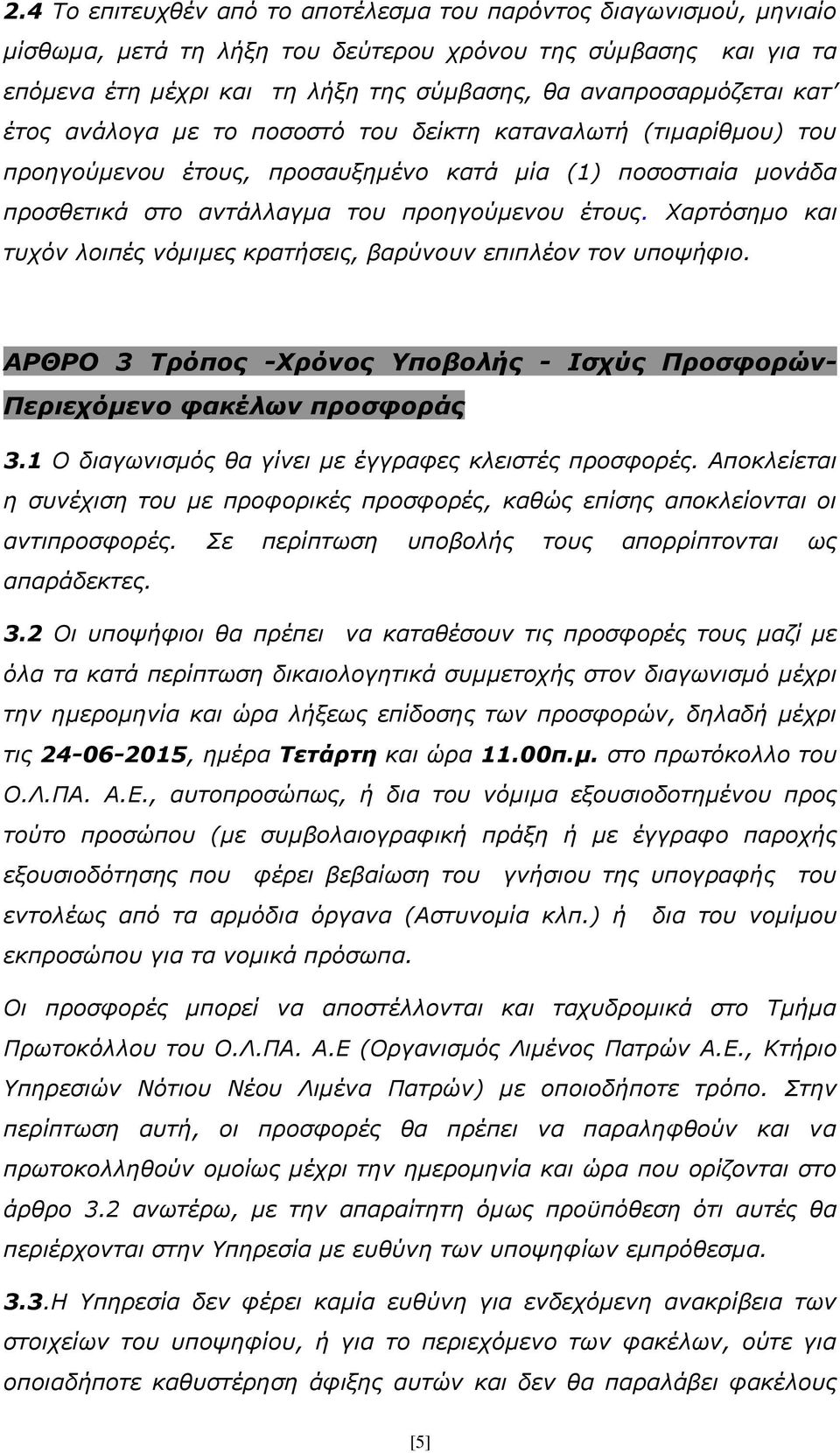 Χαρτόσημο και τυχόν λοιπές νόμιμες κρατήσεις, βαρύνουν επιπλέον τον υποψήφιο. ΑΡΘΡΟ 3 Τρόπος -Χρόνος Υποβολής - Ισχύς Προσφορών- Περιεχόμενο φακέλων προσφοράς 3.