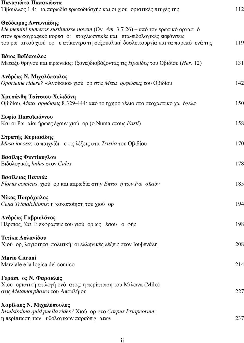 Βαϊόπουλος Μεταξύ θρήνου και ειρωνείας: (ξανα)διαβάζοντας τις Ηρωίδες του Οβιδίου (Her. 12) 131 Ανδρέας Ν. Μιχαλόπουλος Oportetne ridere?