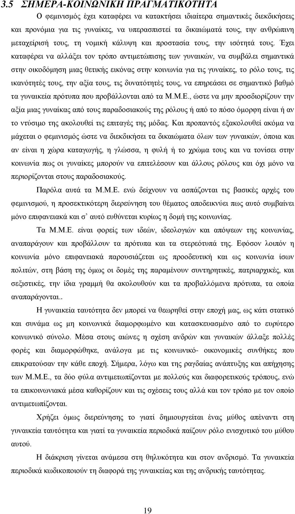 Έχει καταφέρει να αλλάξει τον τρόπο αντιμετώπισης των γυναικών, να συμβάλει σημαντικά στην οικοδόμηση μιας θετικής εικόνας στην κοινωνία για τις γυναίκες, το ρόλο τους, τις ικανότητές τους, την αξία