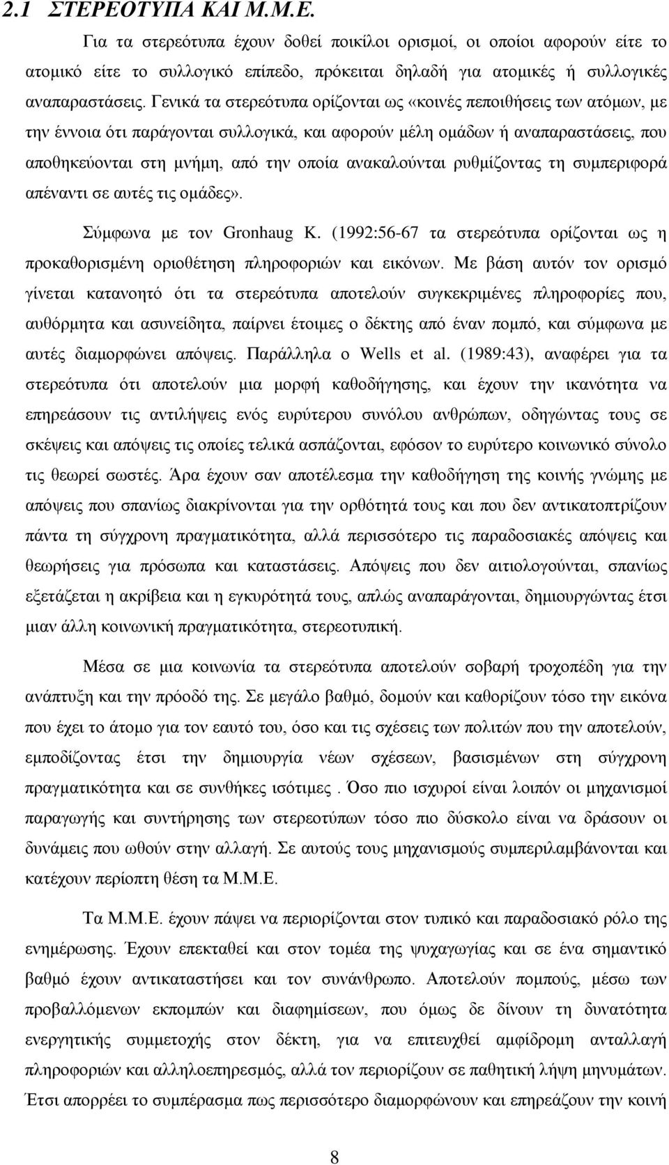 ανακαλούνται ρυθμίζοντας τη συμπεριφορά απέναντι σε αυτές τις ομάδες». Σύμφωνα με τον Gronhaug K. (1992:56-67 τα στερεότυπα ορίζονται ως η προκαθορισμένη οριοθέτηση πληροφοριών και εικόνων.