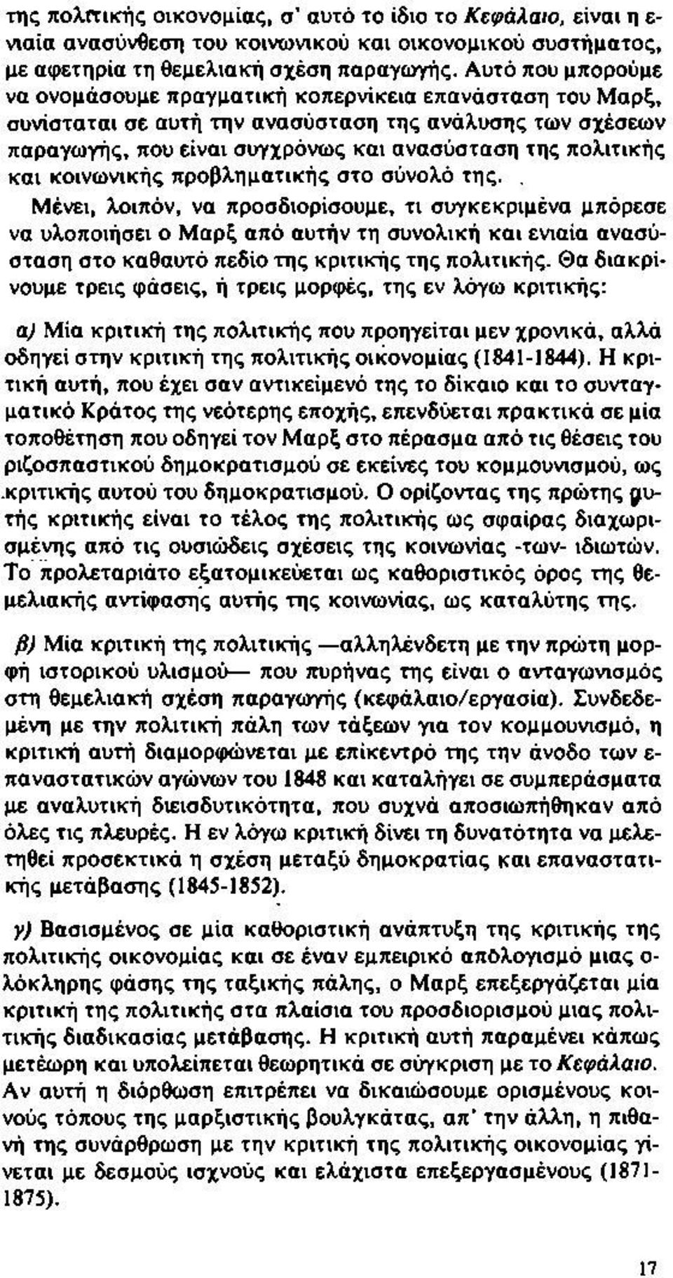 κοινωνικής προβληματικής στο σύνολό της.