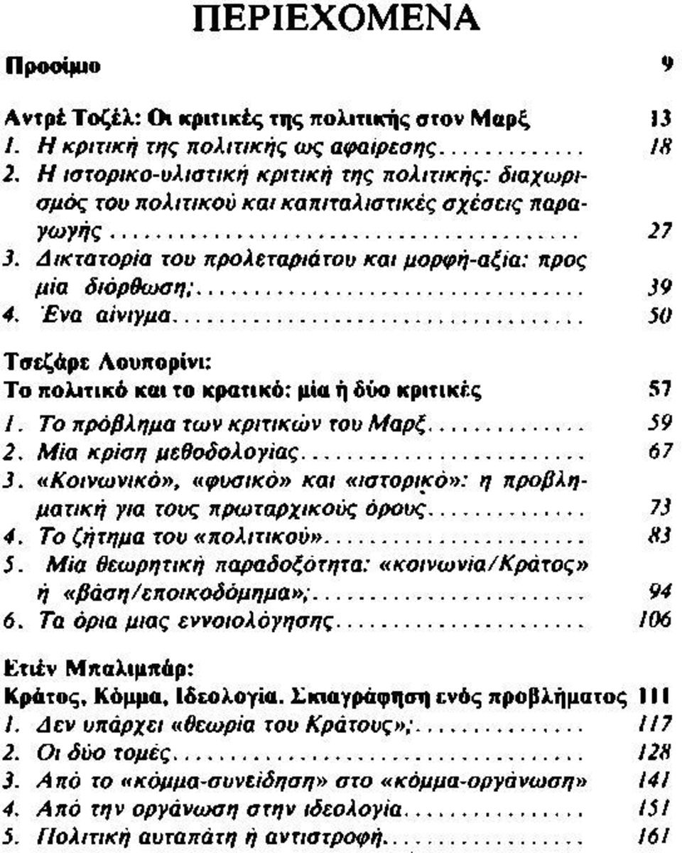 Ένα αίνιγμα... 50 Τσεζάρε Λουπορΐνι: Το πολιτικό και το κρατικό: μία ή δύο κριτικές 57 /. Το πρόβλημα των κριτικών του Μαρξ... 59 2. Μία κρίση μεθοδολογίας... 67 3.