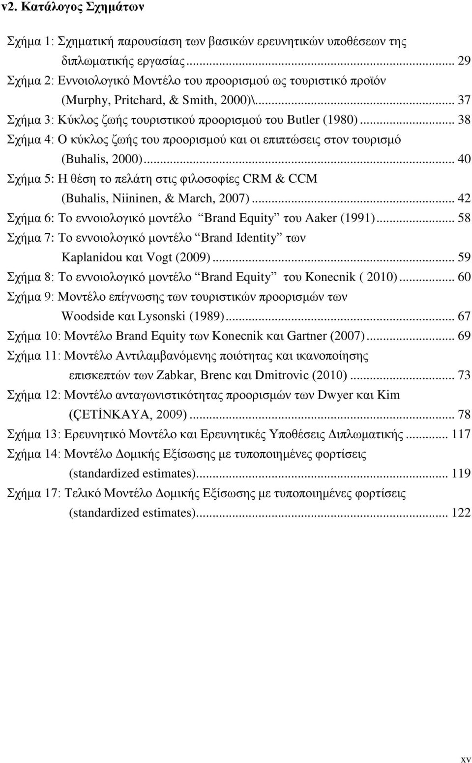 .. 38 ρήκα 4: Ο θχθινο δσήο ηνπ πξννξηζκνχ θαη νη επηπηψζεηο ζηνλ ηνπξηζκφ (Buhalis, 2000)... 40 ρήκα 5: Ζ ζέζε ην πειάηε ζηηο θηινζνθίεο CRM & CCM (Buhalis, Niininen, & March, 2007).