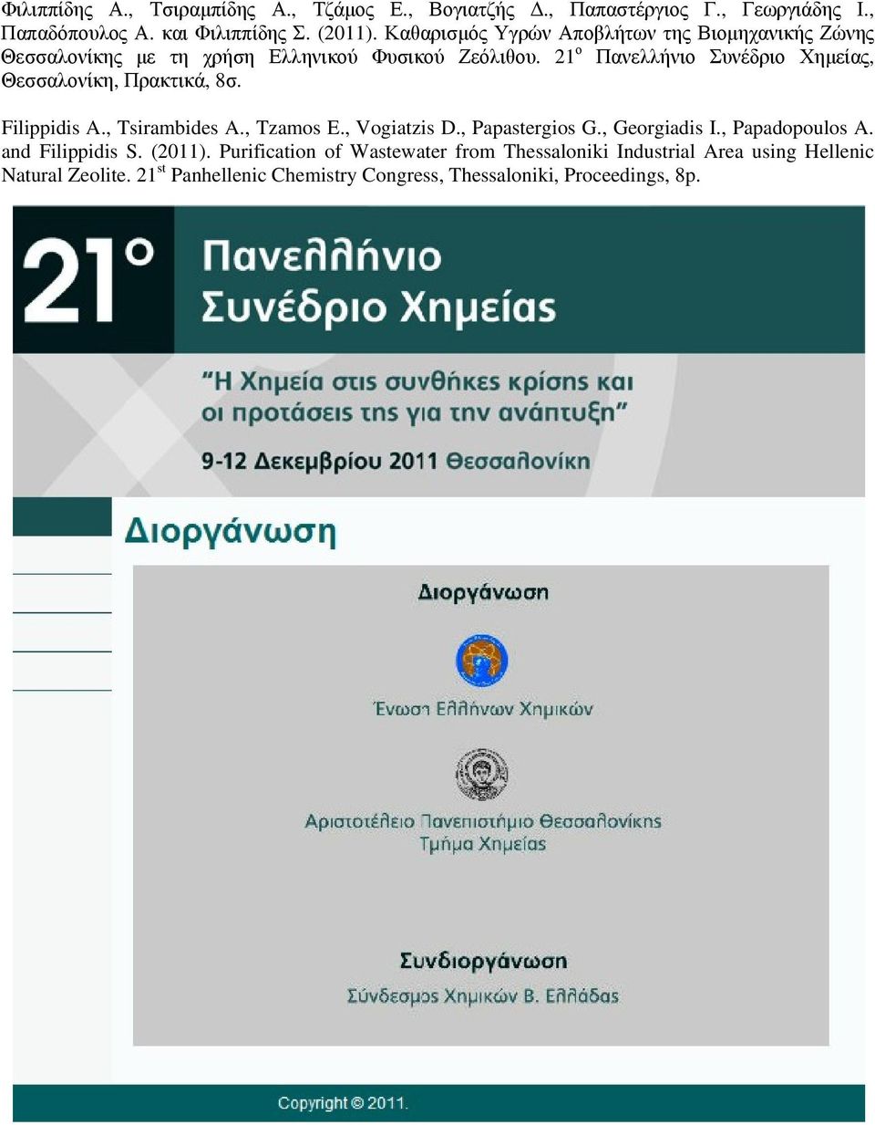 21 ο Πανελλήνιο Συνέδριο Χημείας, Θεσσαλονίκη, Πρακτικά, 8σ. Filippidis A., Tsirambides A., Tzamos E., Vogiatzis D., Papastergios G., Georgiadis I.
