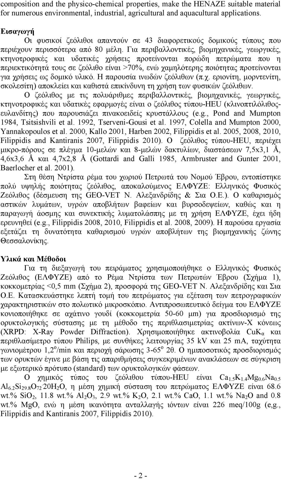 Για περιβαλλοντικές, βιομηχανικές, γεωργικές, κτηνοτροφικές και υδατικές χρήσεις προτείνονται πορώδη πετρώματα που η περιεκτικότητά τους σε ζεόλιθο είναι >70%, ενώ χαμηλότερης ποιότητας προτείνονται