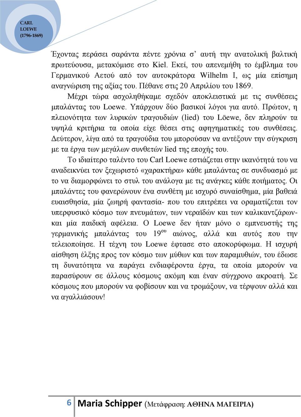 Μέρξη ηώξα αζρνιεζήθακε ζρεδόλ απνθιεηζηηθά κε ηηο ζπλζέζεηο κπαιάληαο ηνπ Loewe. Υπάξρνπλ δύν βαζηθνί ιόγνη γηα απηό.