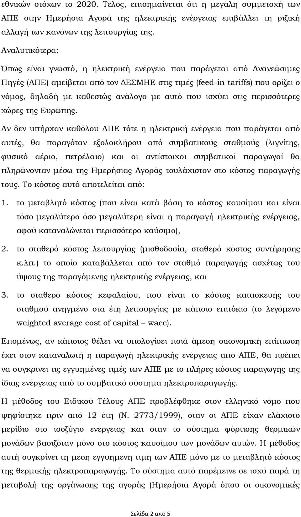 αυτό που ισχύει στις περισσότερες χώρες της Ευρώπης.