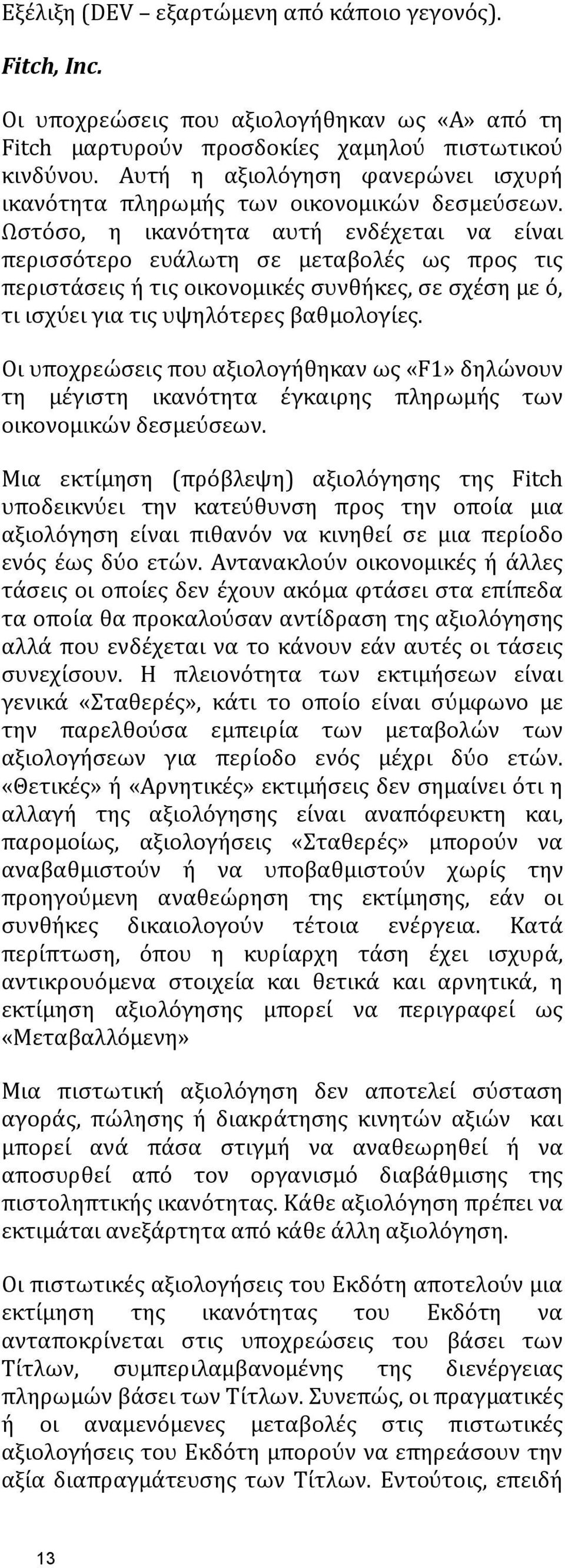 Ωστόσο, η ικανότητα αυτή ενδέχεται να είναι περισσότερο ευάλωτη σε μεταβολές ως προς τις περιστάσεις ή τις οικονομικές συνθήκες, σε σχέση με ό, τι ισχύει για τις υψηλότερες βαθμολογίες.