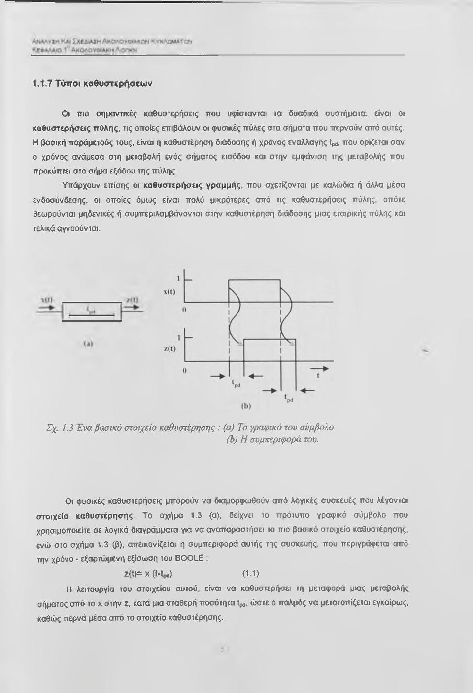 σήμα εξόδου της πύλης.