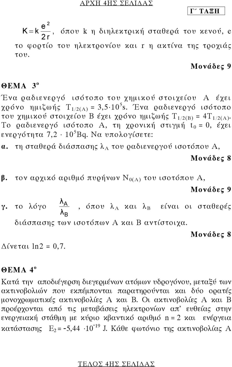 Το ραδιενεργό ισότοπο Α, τη χρονική στιγµή t 0 = 0, έχει ενεργότητα 7,2 10 5 Βq. Να υπολογίσετε: α. τη σταθερά διάσπασης λ Α του ραδιενεργού ισοτόπου Α, β.