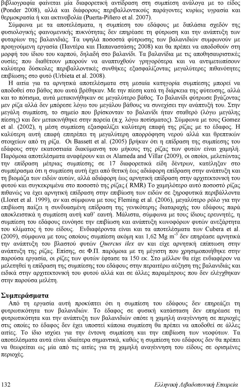 Σύμφωνα με τα αποτελέσματα, η συμπίεση του εδάφους με διπλάσια σχεδόν της φυσιολογικής φαινομενικής πυκνότητας δεν επηρέασε τη φύτρωση και την ανάπτυξη των φυταρίων της βαλανιδιάς.