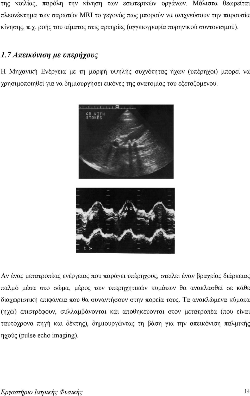 7 Απεικόνιση με υπερήχους Η Μηχανική Ενέργεια με τη μορφή υψηλής συχνότητας ήχων (υπέρηχοι) μπορεί να χρησιμοποιηθεί για να δημιουργήσει εικόνες της ανατομίας του εξεταζόμενου.