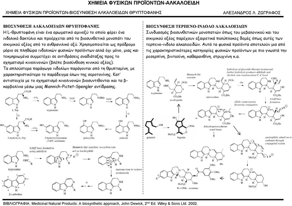 Χρησιμοποιείται ως πρόδρομο μόριο σε πληθώρα ινδολικών φυσικών προϊόντων αλλά όχι μόνο, μιας και τεκμηριωμένα συμμετέχει σε αντιδράσεις αναδιάταξης προς το σχηματισμό κινολινονών (βλέπε βιοσύνθεση