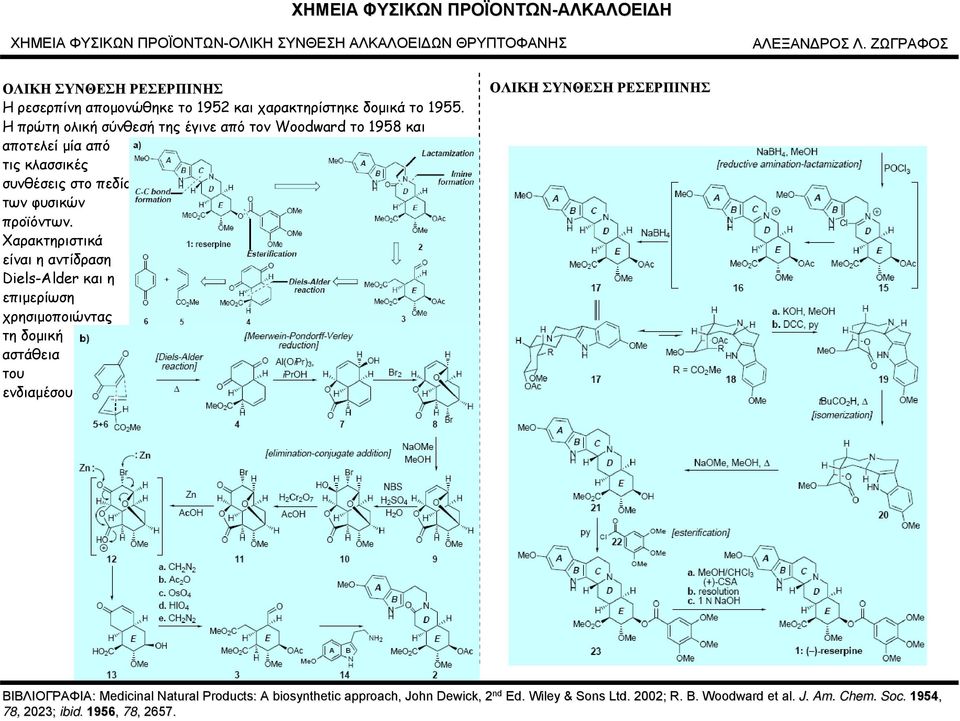 Χαρακτηριστικά είναι η αντίδραση Diels-Alder και η επιμερίωση χρησιμοποιώντας τη δομική αστάθεια του ενδιαμέσου.