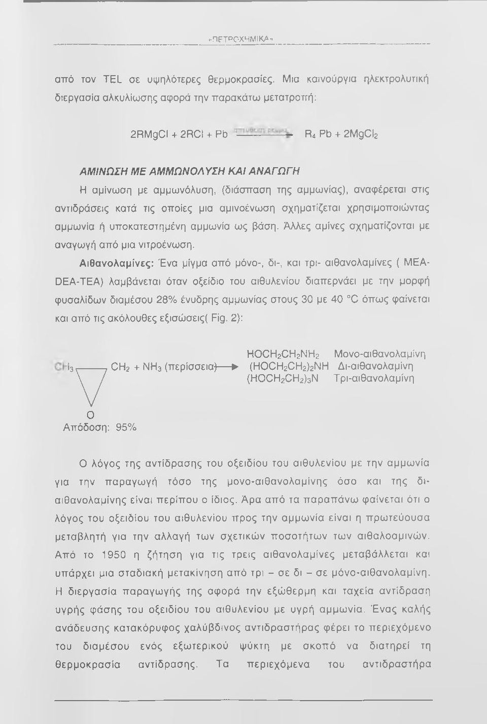 αμμωνίας), αναφέρεται στις αντιδράσεις κατά τις οποίες μια αμινοένωση σχηματίζεται χρησιμοποιώντας αμμωνία ή υποκατεστημένη αμμωνία ως βάση. Άλλες αμίνες σχηματίζονται με αναγωγή από μια νιτροένωση.