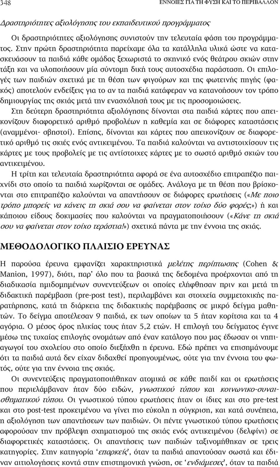 αυτοσχέδια παράσταση.