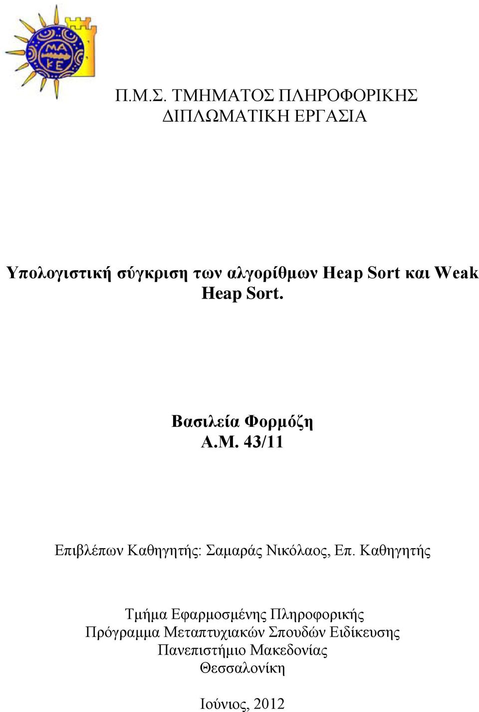 43/11 Δπηβιέπσλ Καζεγεηήο: ακαξάο Νηθφιανο, Δπ.