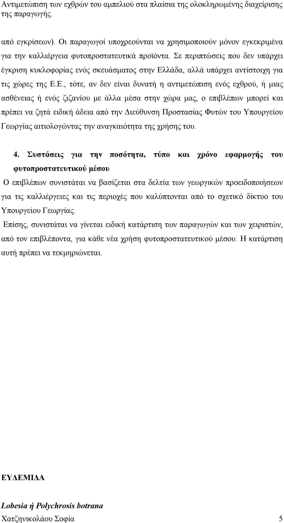 λάδα, αλλά υπάρχει αντίστοιχη για τις χώρες της Ε.