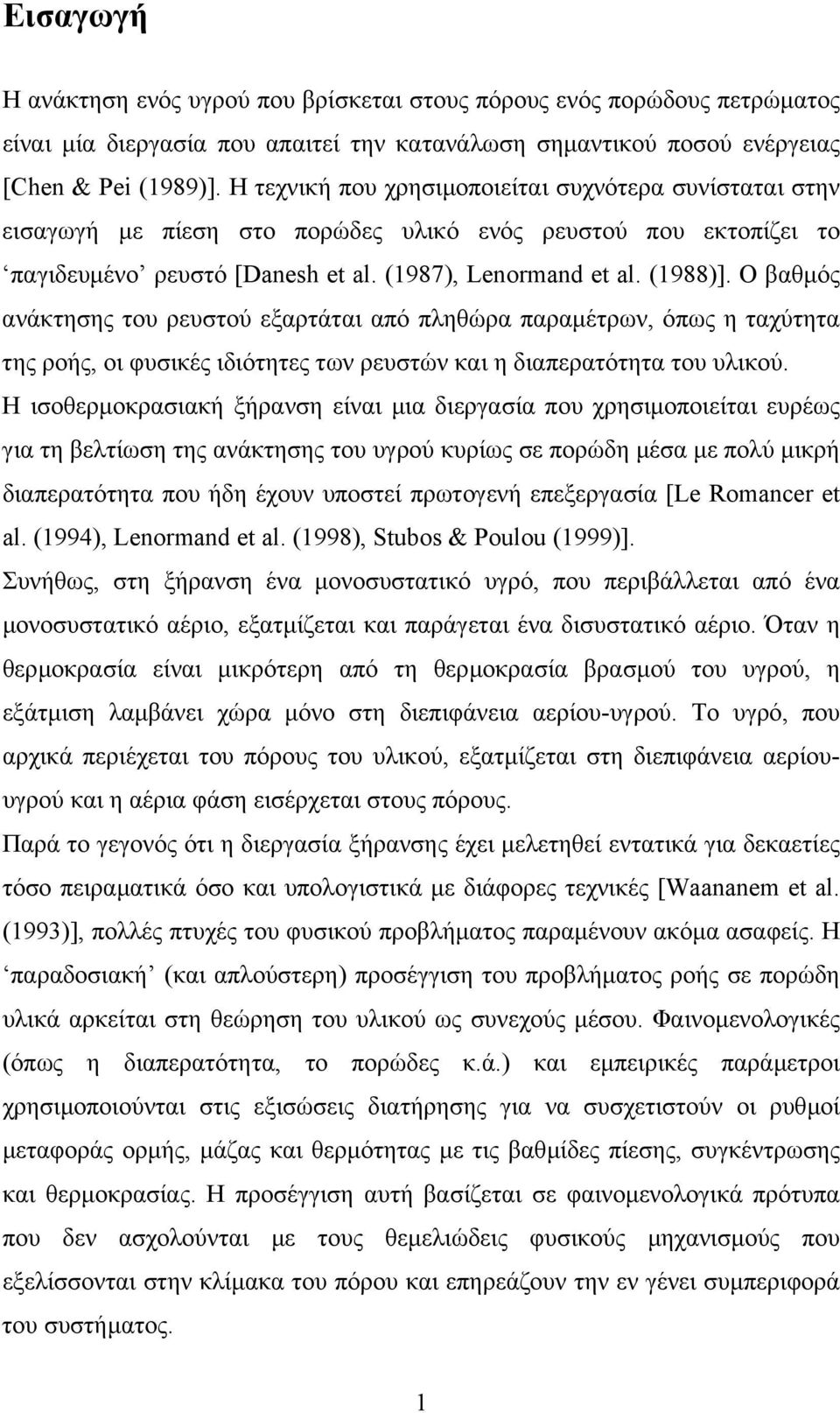 Ο βαθµός ανάκτησης του ρευστού εξαρτάται από πληθώρα παραµέτρων, όπως η ταχύτητα της ροής, οι φυσικές ιδιότητες των ρευστών και η διαπερατότητα του υλικού.