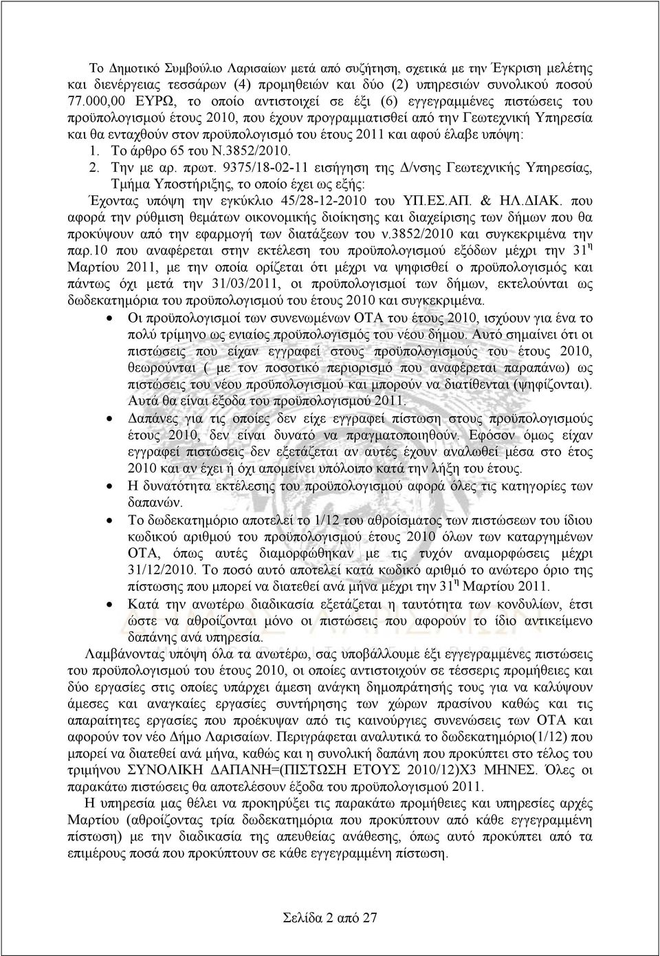 2011 και αφού έλαβε υπόψη: 1. Το άρθρο 65 του Ν.3852/2010. 2. Την με αρ. πρωτ.