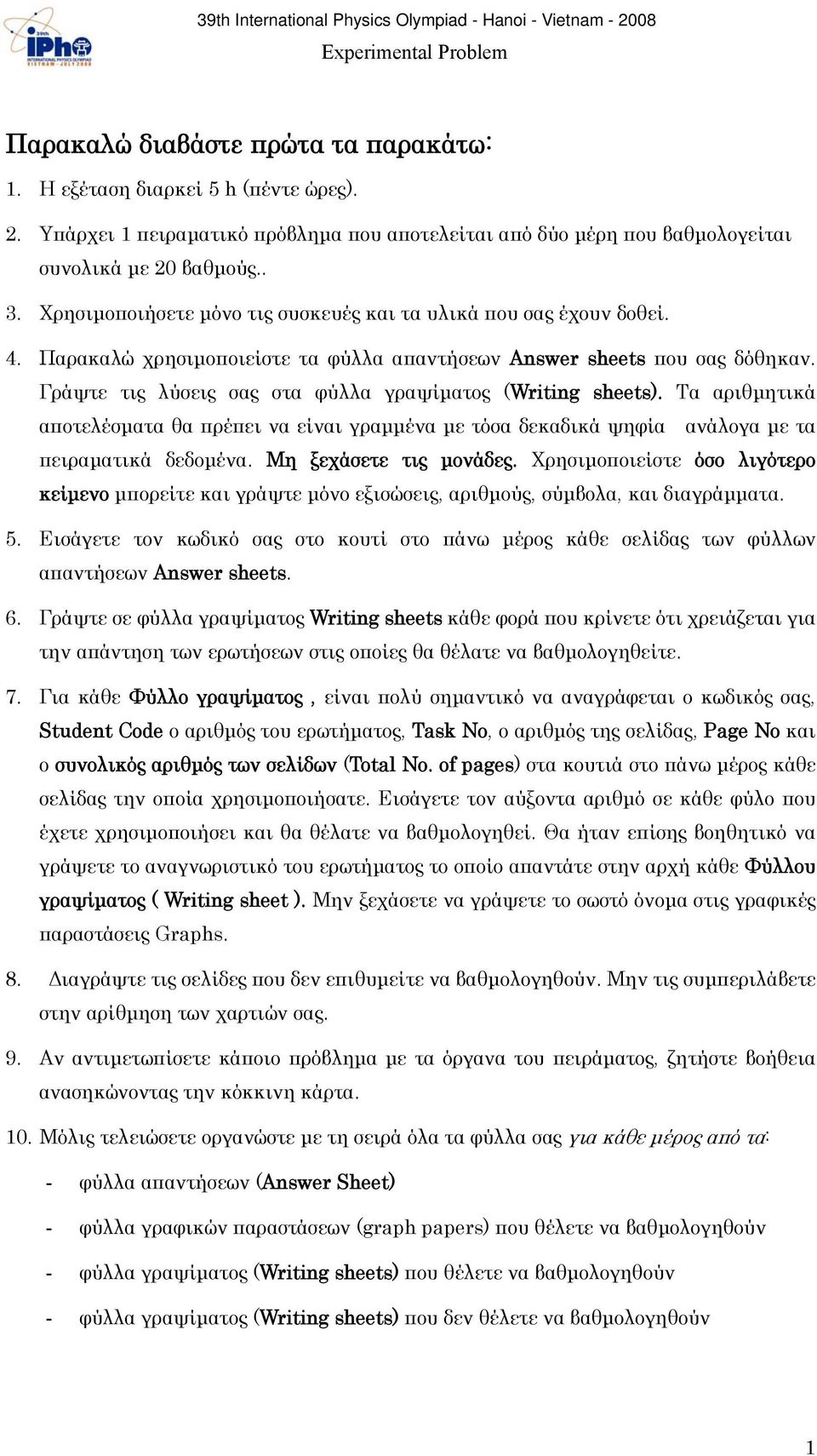 Γράψτε τις λύσεις σας στα φύλλα γραψίματος (Writing sheets). Τα αριθμητικά αποτελέσματα θα πρέπει να είναι γραμμένα με τόσα δεκαδικά ψηφία ανάλογα με τα πειραματικά δεδομένα. Μη ξεχάσετε τις μονάδες.