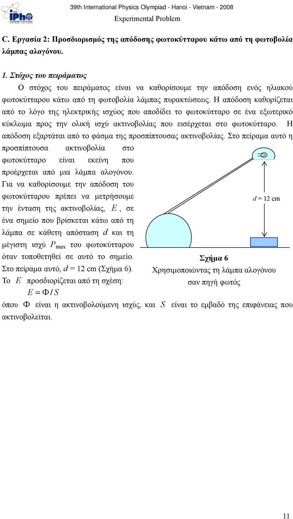 Η απόδοση καθορίζεται από το λόγο της ηλεκτρικής ισχύος που αποδίδει το φωτοκύτταρο σε ένα εξωτερικό κύκλωμα προς την ολική ισχύ ακτινοβολίας που εισέρχεται στο φωτοκύτταρο.