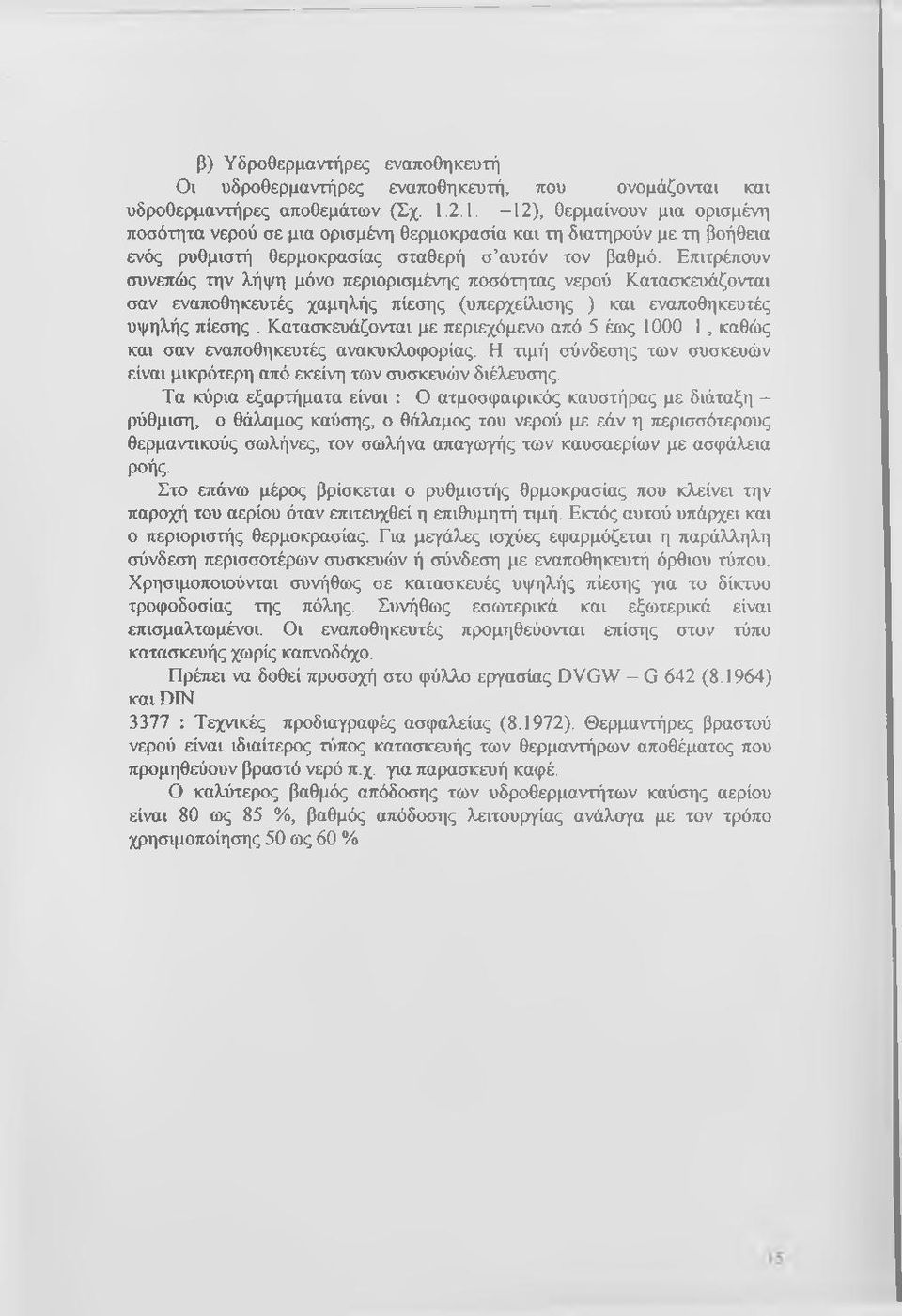 Επιτρέπουν συνεπώς την λήψη μόνο περιορισμένης ποσότητας νερού. Κατασκευάζονται σαν εναποθηκευτές χαμηλής πίεσης (υπερχείλισης ) και εναποθηκευτές υψηλής πίεσης.
