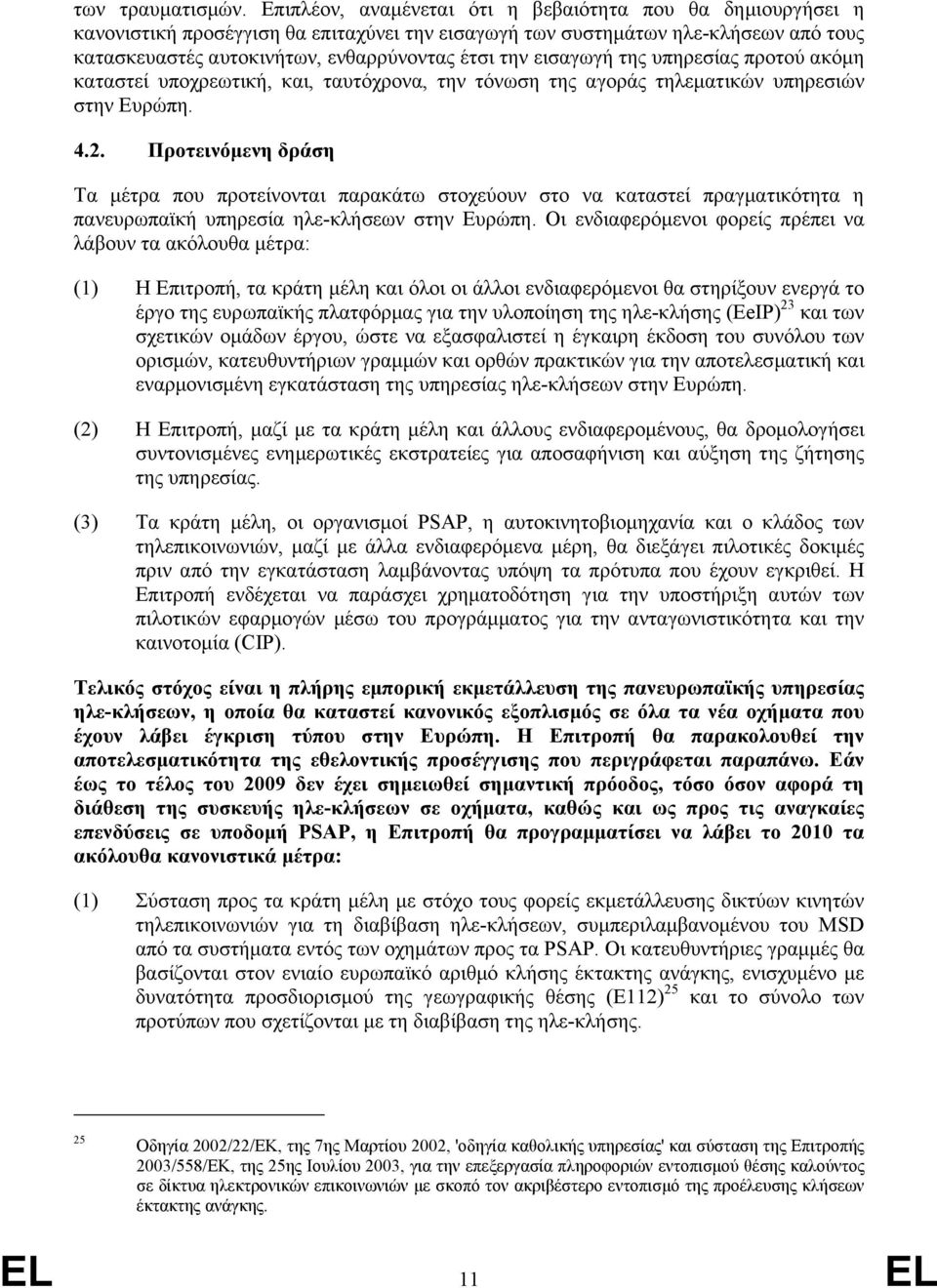 εισαγωγή της υπηρεσίας προτού ακόµη καταστεί υποχρεωτική, και, ταυτόχρονα, την τόνωση της αγοράς τηλεµατικών υπηρεσιών στην Ευρώπη. 4.2.