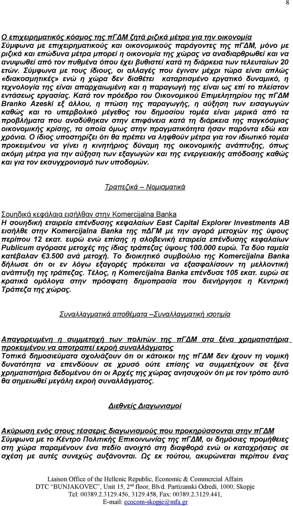 Σύμφωνα με τους ίδιους, οι αλλαγές που έγιναν μέχρι τώρα είναι απλώς «διακοσμητικές» ενώ η χώρα δεν διαθέτει καταρτισμένο εργατικό δυναμικό, η τεχνολογία της είναι απαρχαιωμένη και η παραγωγή της