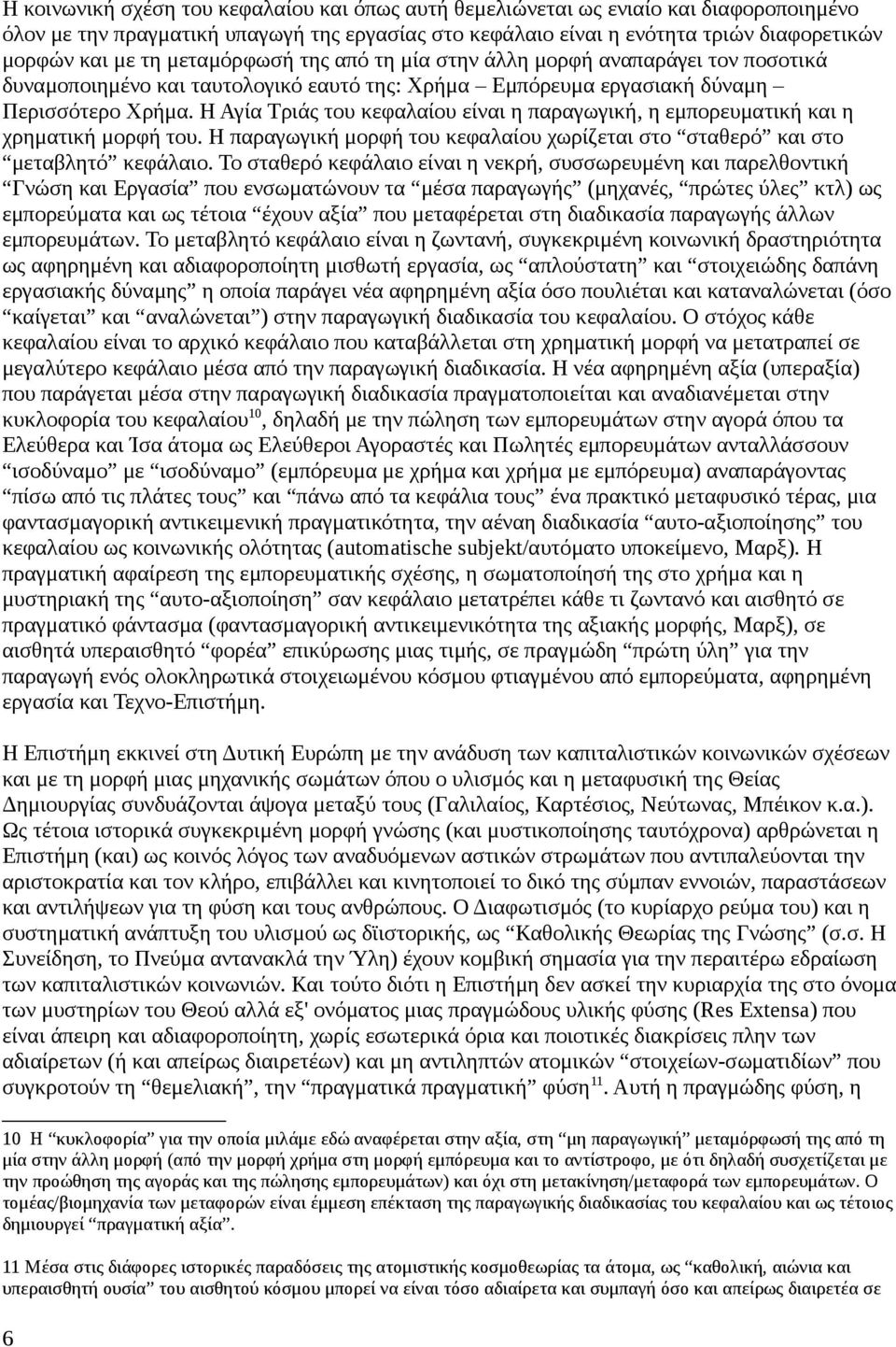 Η Αγία Τριάς του κεφαλαίου είναι η παραγωγική, η εμπορευματική και η χρηματική μορφή του. Η παραγωγική μορφή του κεφαλαίου χωρίζεται στο σταθερό και στο μεταβλητό κεφάλαιο.