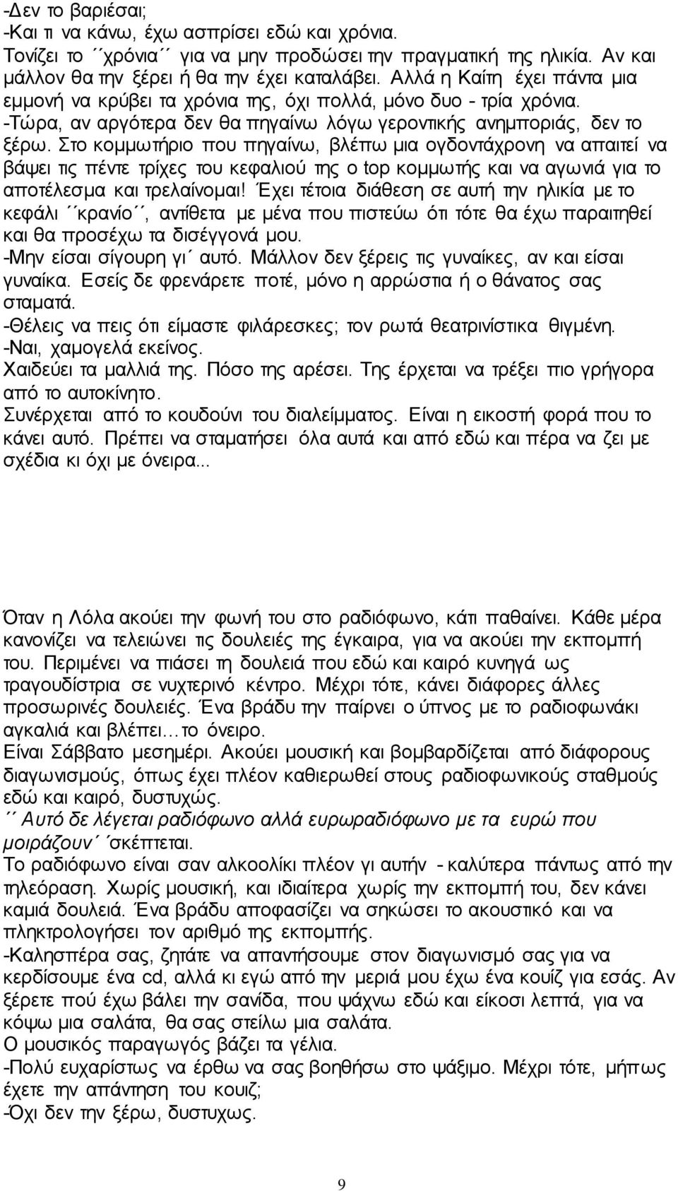 ην θνκκσηήξην πνπ πεγαίλσ, βιέπσ κηα νγδνληάρξνλε λα απαηηεί λα βάςεη ηηο πέληε ηξίρεο ηνπ θεθαιηνύ ηεο ν top θνκκσηήο θαη λα αγσληά γηα ην απνηέιεζκα θαη ηξειαίλνκαη!