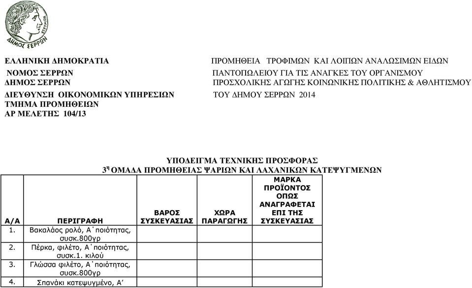 Γλώσσα φιλέτο, Α ποιότητας, συσκ.800γρ 4.