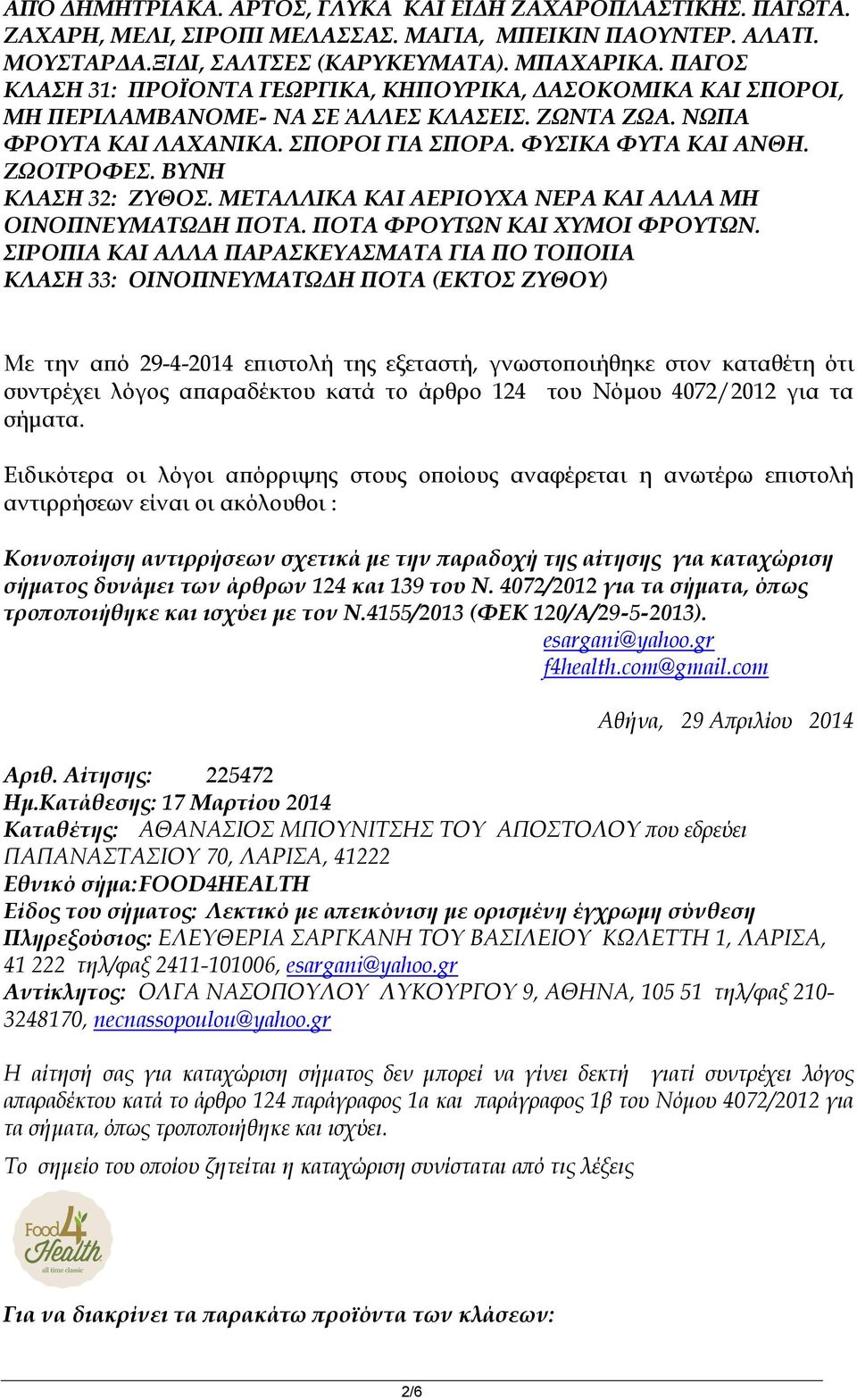 ΒΥΝΗ ΚΛΑΣΗ 32: ΖΥΘΟΣ. ΜΕΤΑΛΛΙΚΑ ΚΑΙ ΑΕΡΙΟΥΧΑ ΝΕΡΑ ΚΑΙ ΑΛΛΑ ΜΗ ΟΙΝΟΠΝΕΥΜΑΤΩΔΗ ΠΟΤΑ. ΠΟΤΑ ΦΡΟΥΤΩΝ ΚΑΙ ΧΥΜΟΙ ΦΡΟΥΤΩΝ.