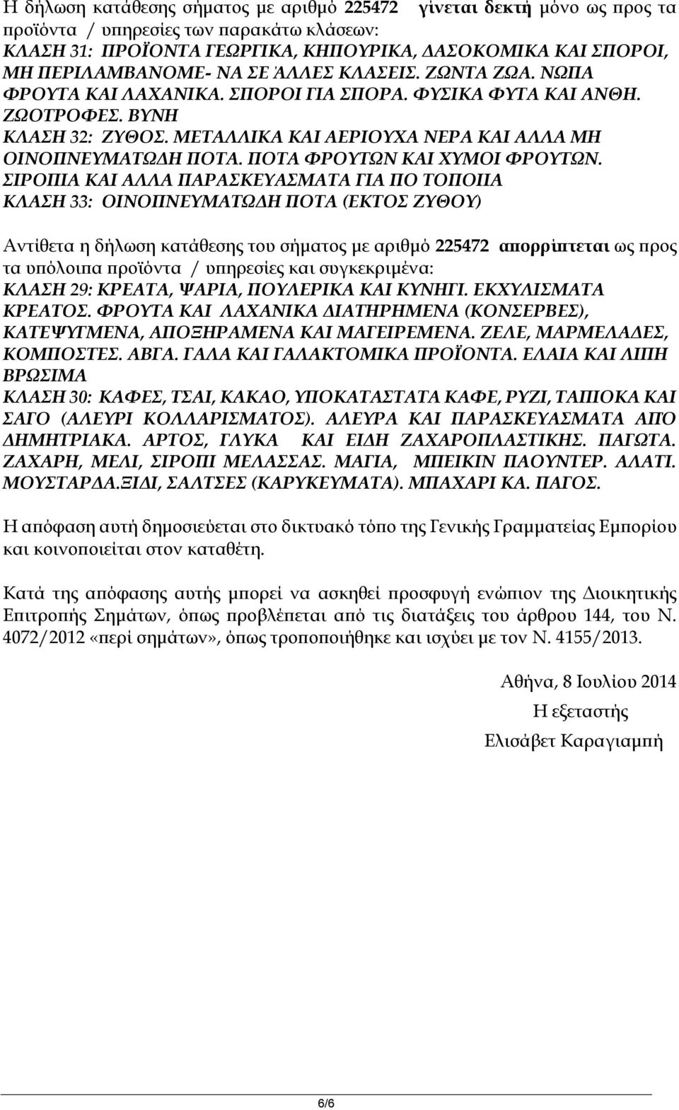 ΠΟΤΑ ΦΡΟΥΤΩΝ ΚΑΙ ΧΥΜΟΙ ΦΡΟΥΤΩΝ.