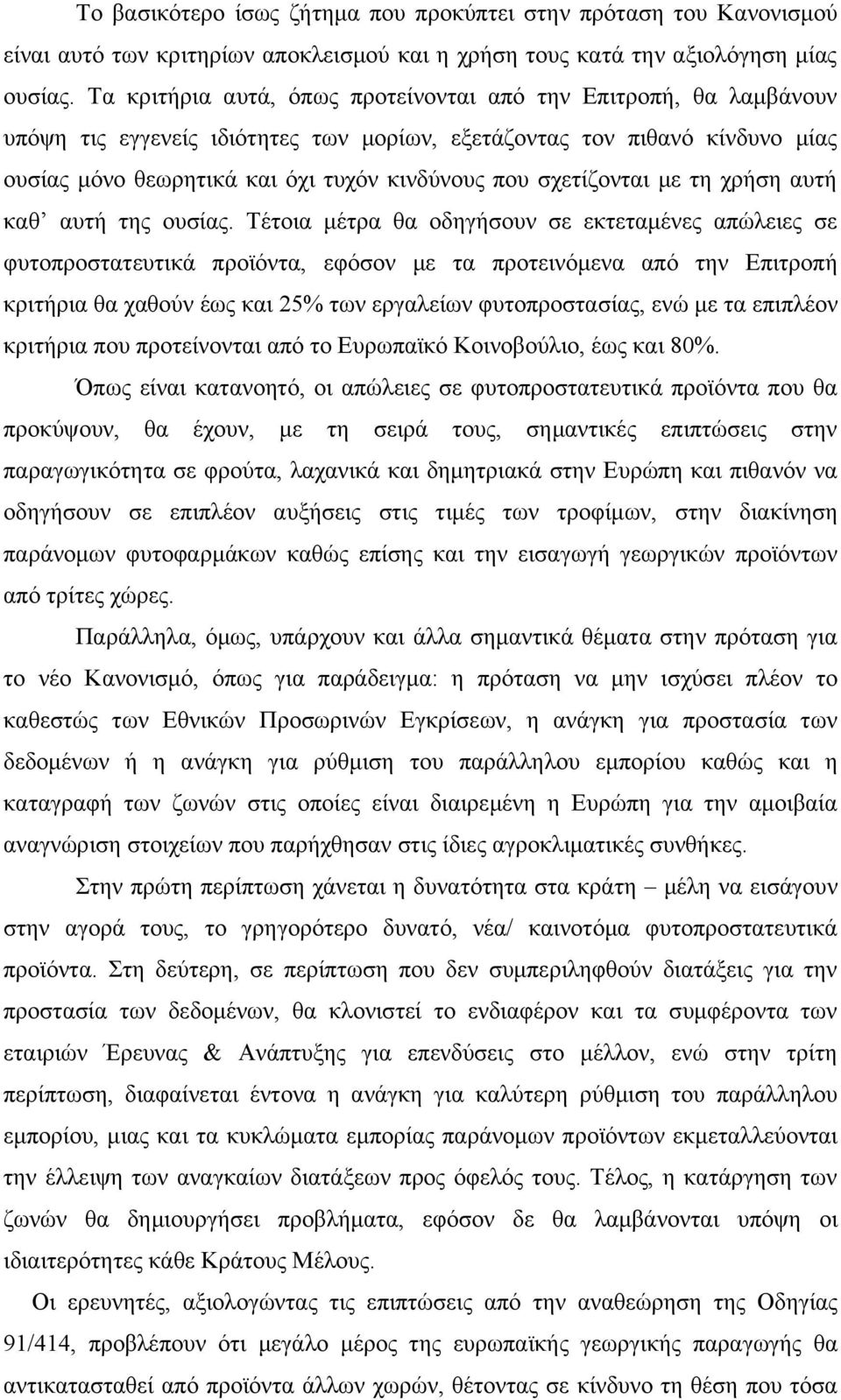 σχετίζονται με τη χρήση αυτή καθ αυτή της ουσίας.