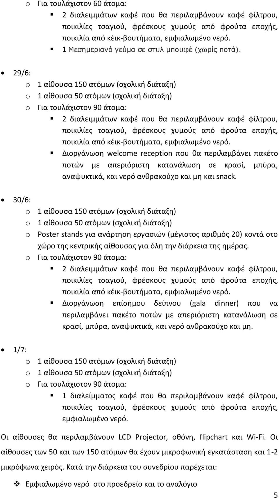 νερό ανθρακούχο και μη και snack.