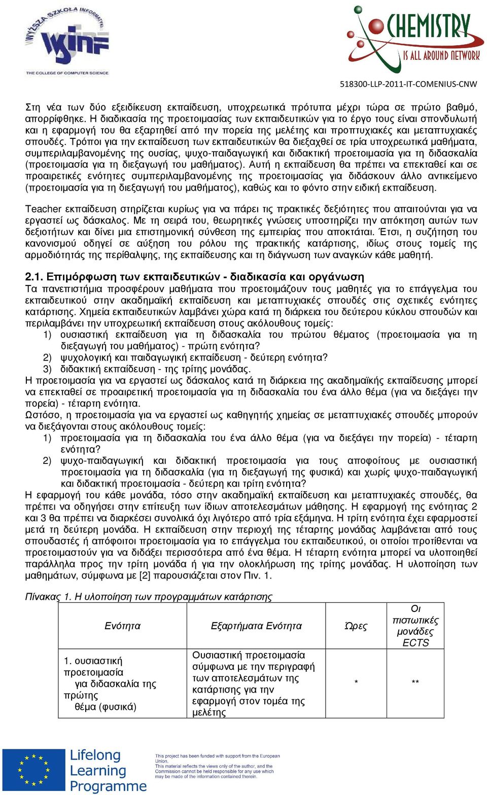 Τρόποι για την εκπαίδευση των εκπαιδευτικών θα διεξαχθεί σε τρία υποχρεωτικά µαθήµατα, συµπεριλαµβανοµένης της ουσίας, ψυχο-παιδαγωγική και διδακτική για τη διδασκαλία ( για τη διεξαγωγή του