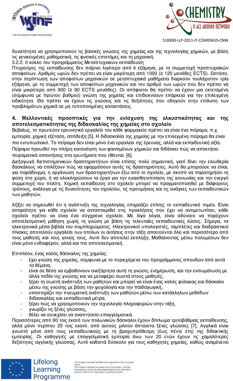 Αριθµός ωρών δεν πρέπει να είναι µικρότερη από 1000 ( 120 µονάδες ECTS).