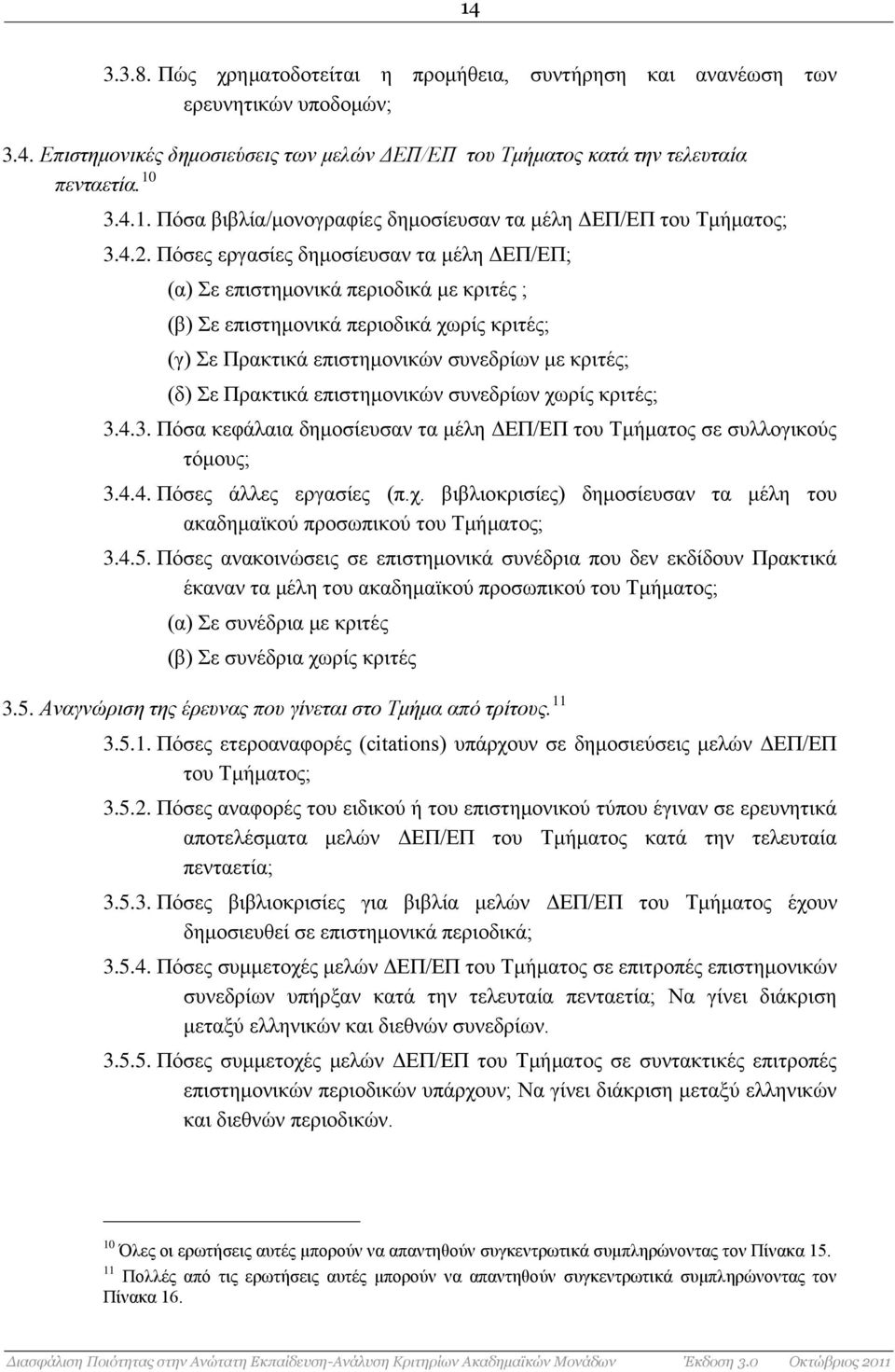 Πρακτικά επιστημονικών συνεδρίων χωρίς κριτές; 3.4.3. Πόσα κεφάλαια δημοσίευσαν τα μέλη ΔΕΠ/ΕΠ του Τμήματος σε συλλογικούς τόμους; 3.4.4. Πόσες άλλες εργασίες (π.χ. βιβλιοκρισίες) δημοσίευσαν τα μέλη του ακαδημαϊκού προσωπικού του Τμήματος; 3.