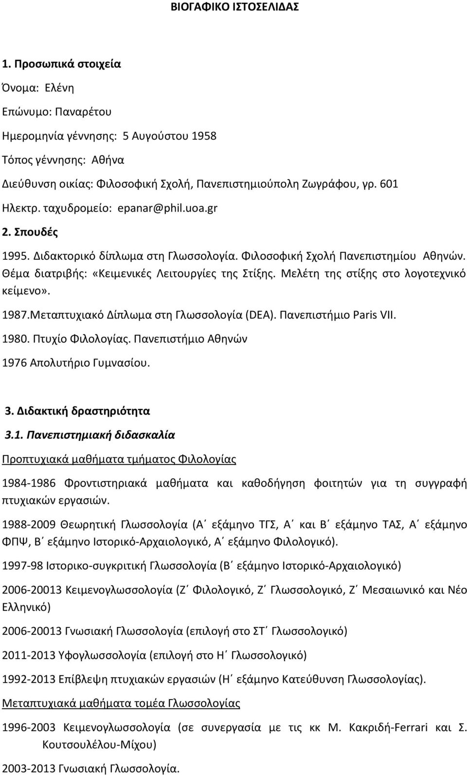 ταχυδρομείο: epanar@phil.uoa.gr 2. Σπουδές 1995. Διδακτορικό δίπλωμα στη Γλωσσολογία. Φιλοσοφική Σχολή Πανεπιστημίου Αθηνών. Θέμα διατριβής: «Κειμενικές Λειτουργίες της Στίξης.