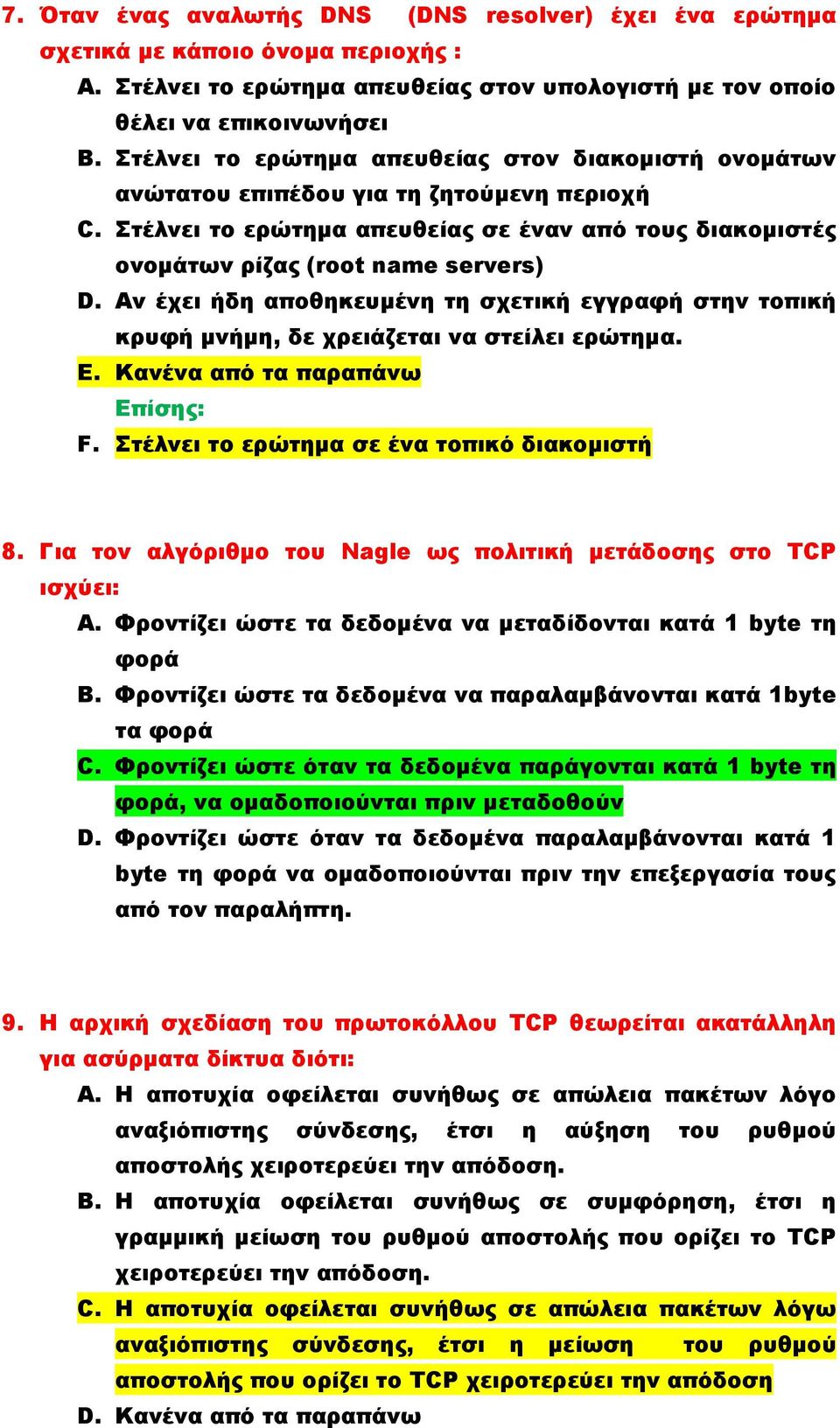 Αν έχει ήδη αποθηκευμένη τη σχετική εγγραφή στην τοπική κρυφή μνήμη, δε χρειάζεται να στείλει ερώτημα. E. Κανένα από τα παραπάνω Επίσης: F. Στέλνει το ερώτημα σε ένα τοπικό διακομιστή 8.