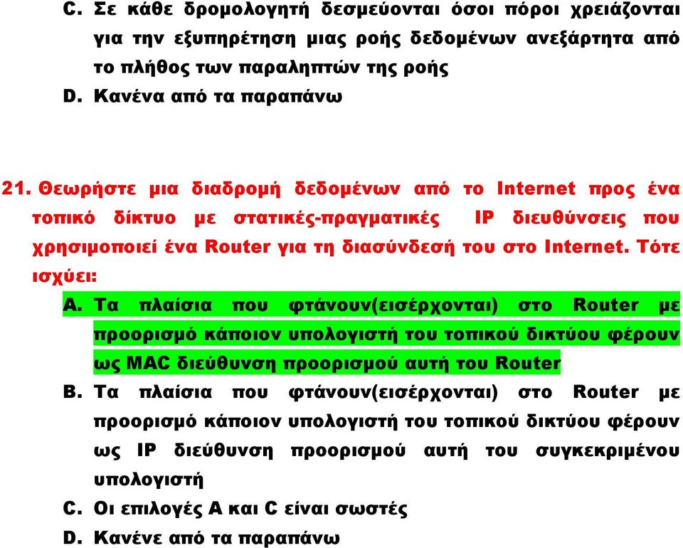 Τότε ισχύει: A. Τα πλαίσια που φτάνουν(εισέρχονται) στο Router με προορισμό κάποιον υπολογιστή του τοπικού δικτύου φέρουν ως MAC διεύθυνση προορισμού αυτή του Router B.