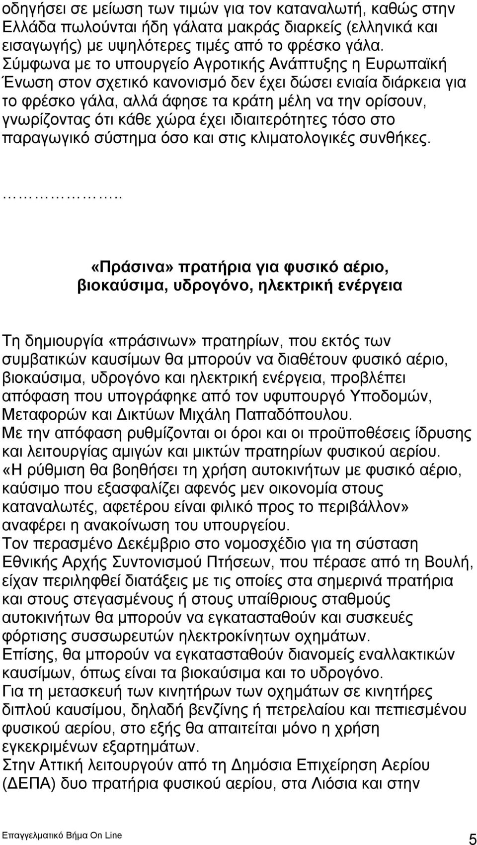 χώρα έχει ιδιαιτερότητες τόσο στο παραγωγικό σύστημα όσο και στις κλιματολογικές συνθήκες.