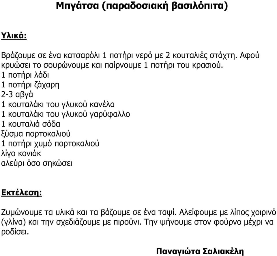 1 ποτήρι λάδι 1 ποτήρι ζάχαρη 2-3 αβγά 1 κουταλάκι του γλυκού κανέλα 1 κουταλάκι του γλυκού γαρύφαλλο 1 κουταλιά σόδα ξύσµα