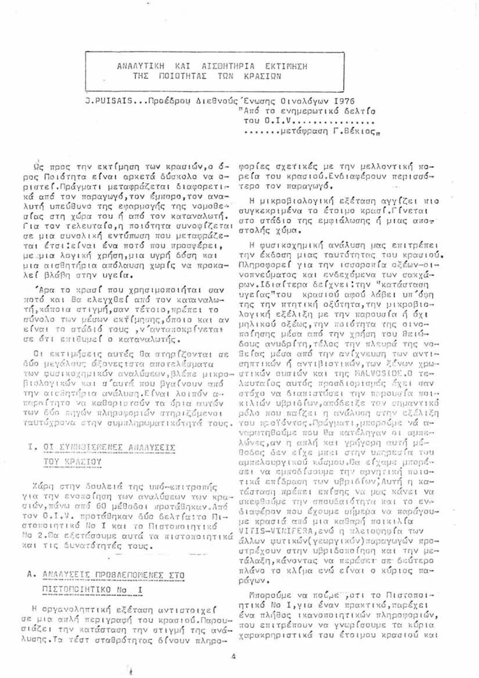 πράγματl μεταφρ6ζεταl δlαφoρετl~ κό από τον παραγωγότον 'μποροτον αναλυτ~ υπε68υνο της εφαρμoγ~ς της νομο8ε. οίας στη χωρα του ~ από τον καταναλωτή.