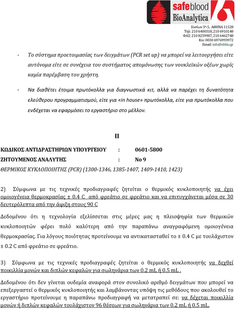 εργαστήριο στο μέλλον.