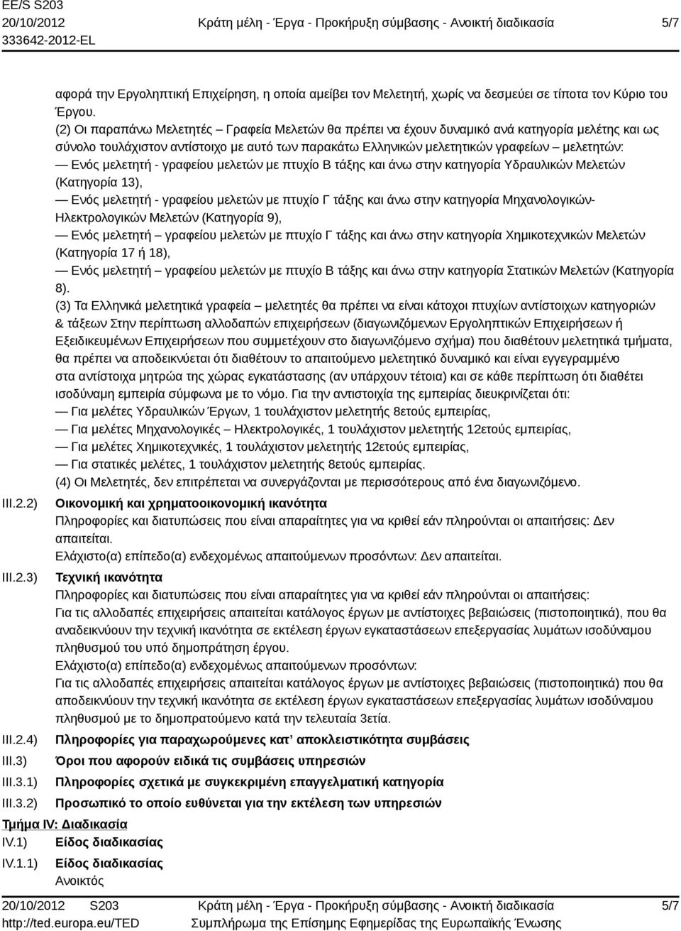 μελετητή - γραφείου μελετών με πτυχίο Β τάξης και άνω στην κατηγορία Υδραυλικών Μελετών (Κατηγορία 13), Ενός μελετητή - γραφείου μελετών με πτυχίο Γ τάξης και άνω στην κατηγορία Μηχανολογικών-