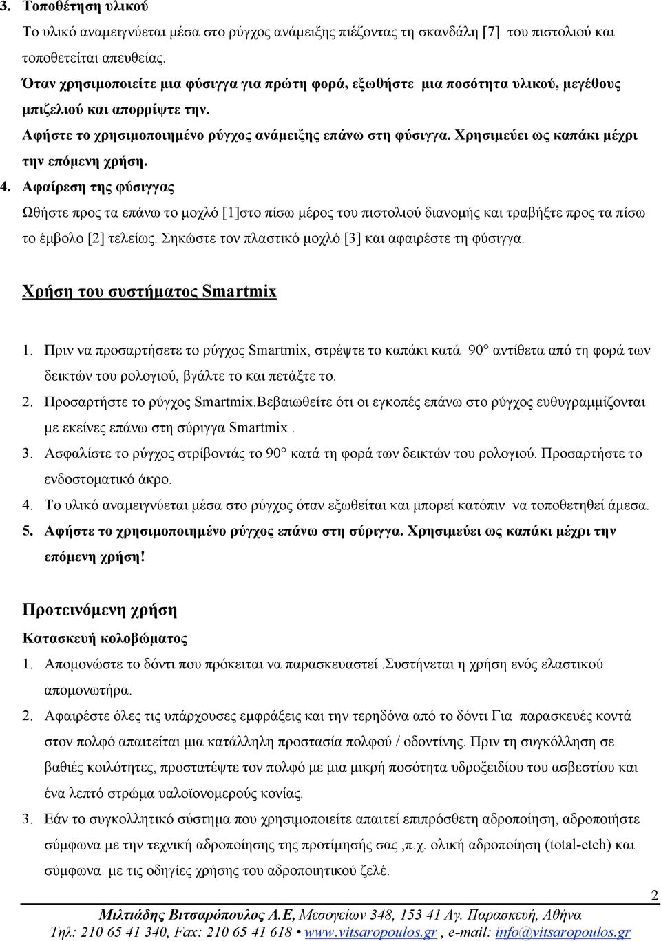 Χρησιµεύει ως καπάκι µέχρι την επόµενη χρήση. 4. Αφαίρεση της φύσιγγας Ωθήστε προς τα επάνω το µοχλό [1]στο πίσω µέρος του πιστολιού διανοµής και τραβήξτε προς τα πίσω το έµβολο [2] τελείως.