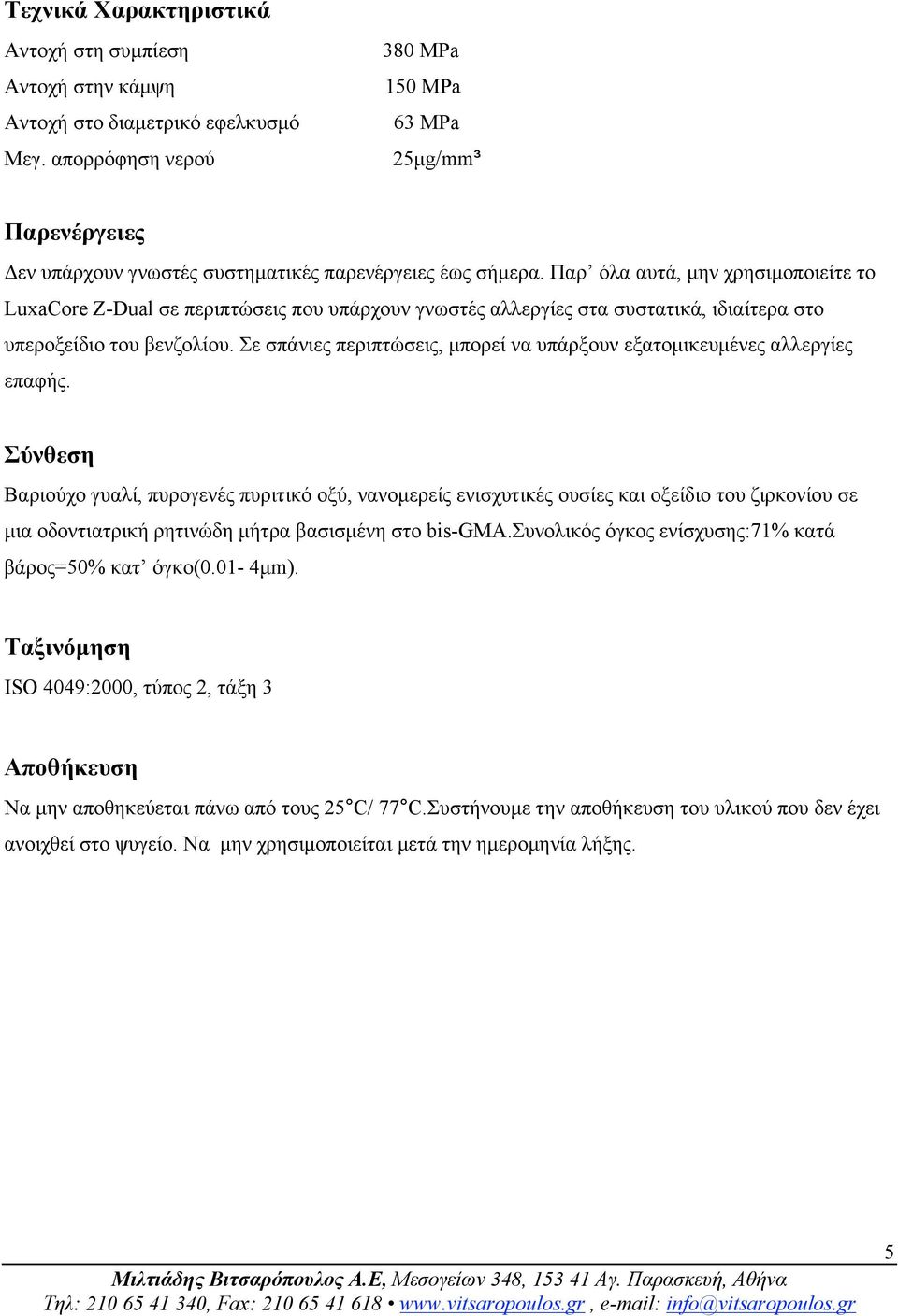 Παρ όλα αυτά, µην χρησιµοποιείτε το LuxaCore Z-Dual σε περιπτώσεις που υπάρχουν γνωστές αλλεργίες στα συστατικά, ιδιαίτερα στο υπεροξείδιο του βενζολίου.